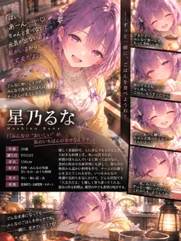Profile image of 星乃るな