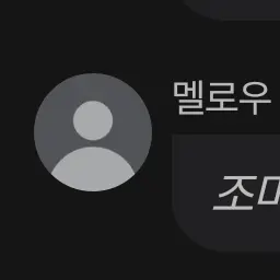Profile image of 멜로우
