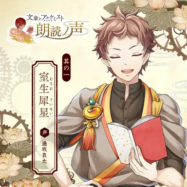 Profile image of 室生犀星