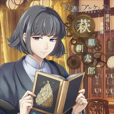 Profile image of Sakutaro Hagiwara