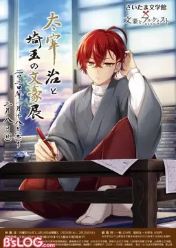 Profile image of 太宰治