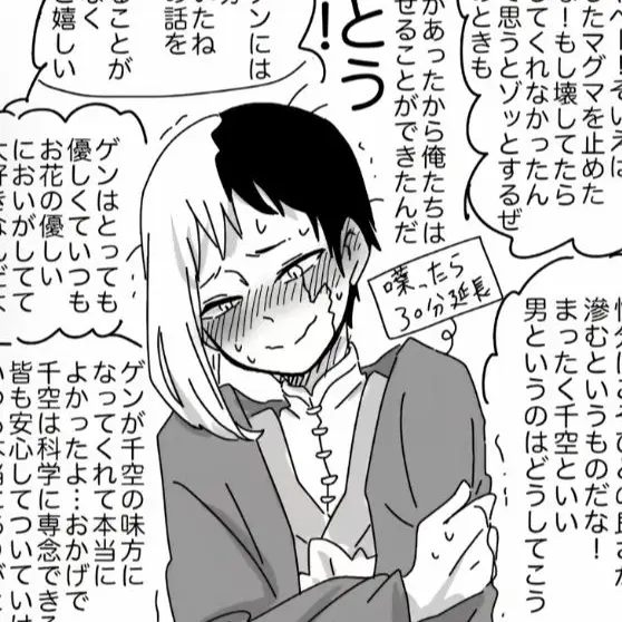 SneakyFate5126의 ドクターストーン