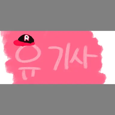 Profile image of 유기사