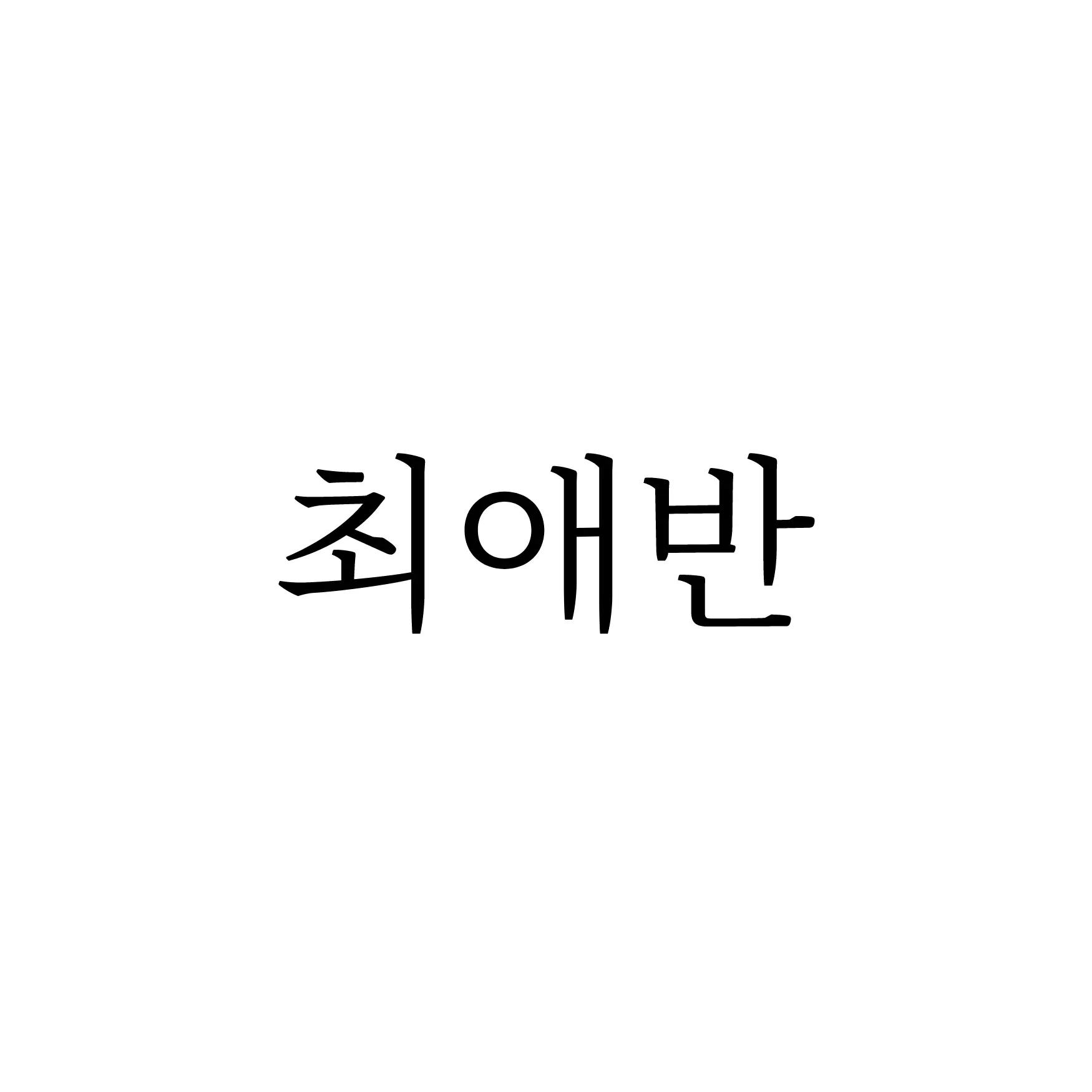 TastyDebit4701의 최애반