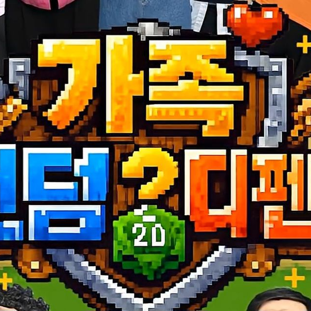 가족 랜덤 디팬스 대표 이미지