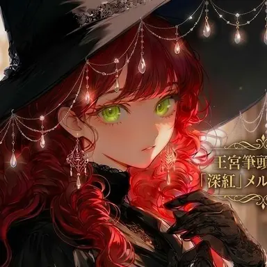 Profile image of メル