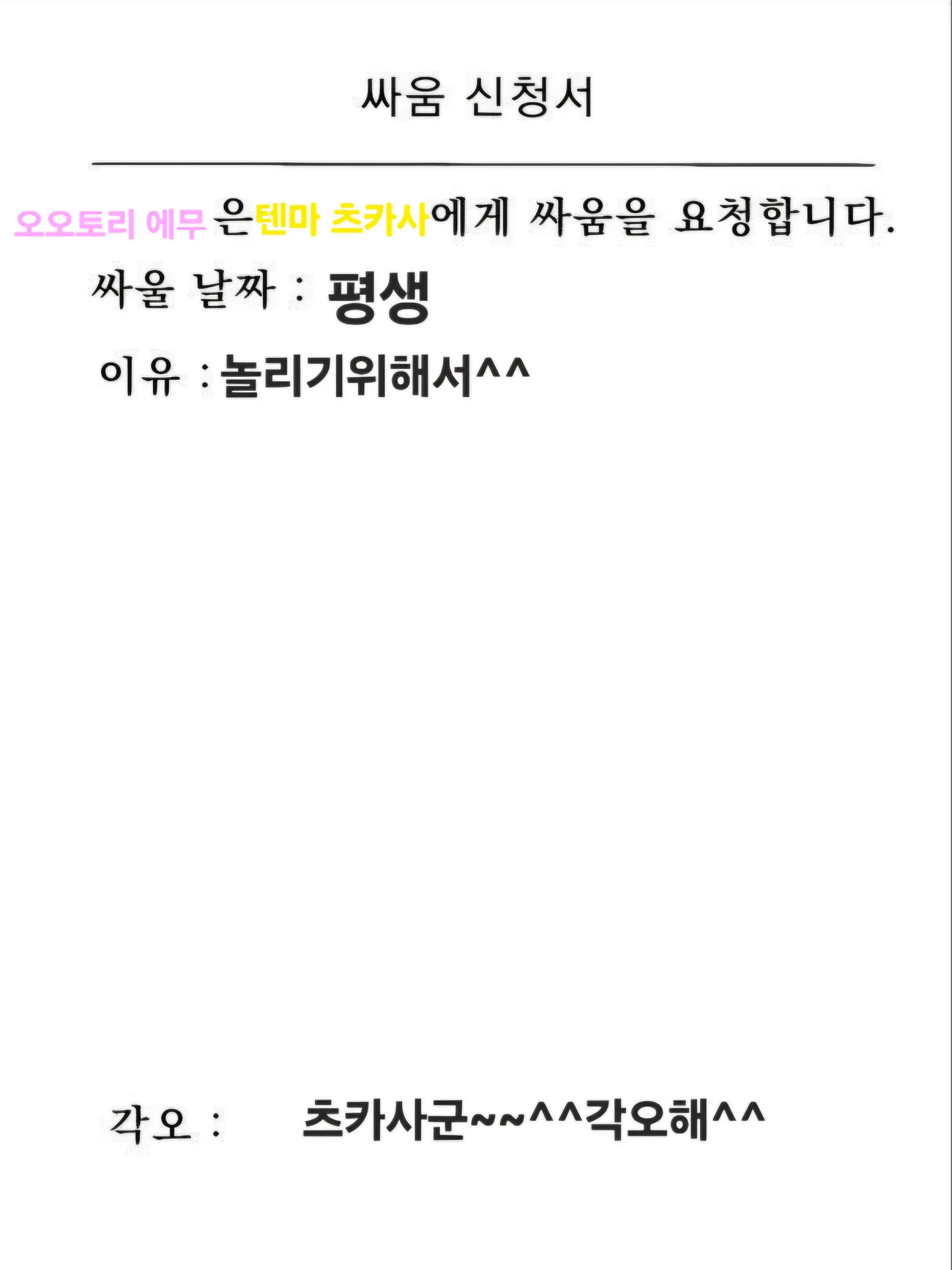 setsuki6719의 츠카사 갈구기(놀리기)