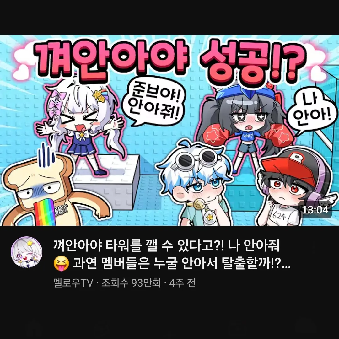 MuteSocks9723의 멜로우