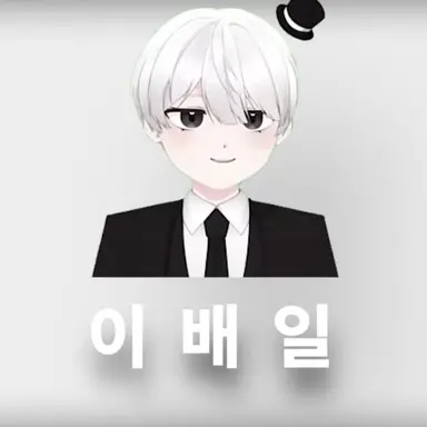 Profile image of 이배일