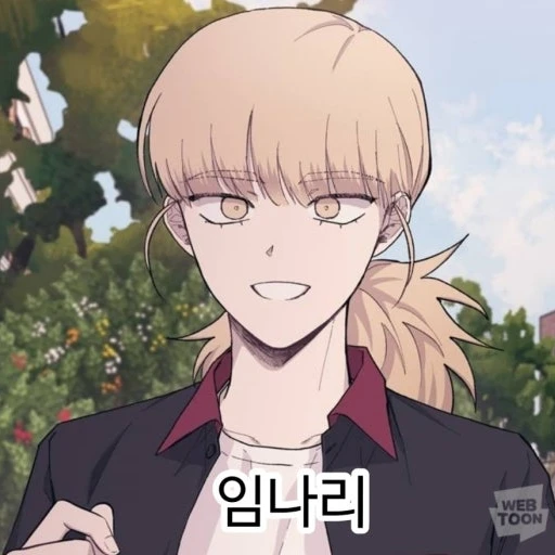 임나리