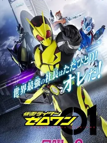 HIRO0510의 仮面ライダーゼロワン