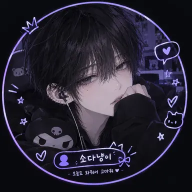 Profile image of 소다냥 한성 시청자