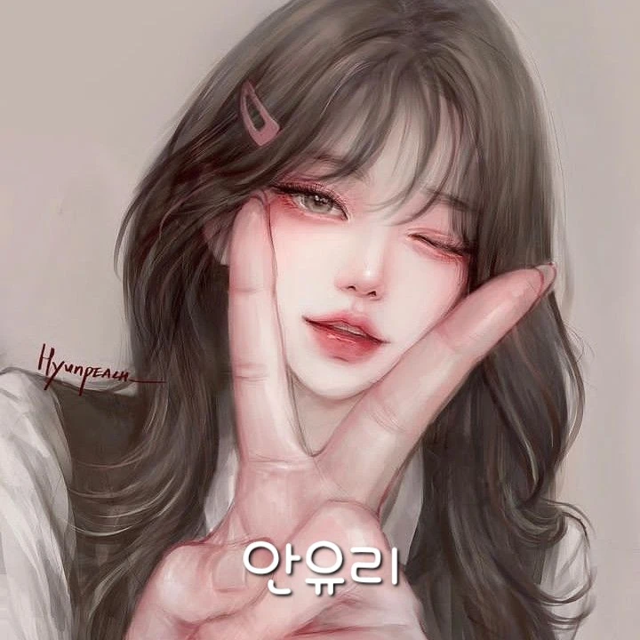안유리