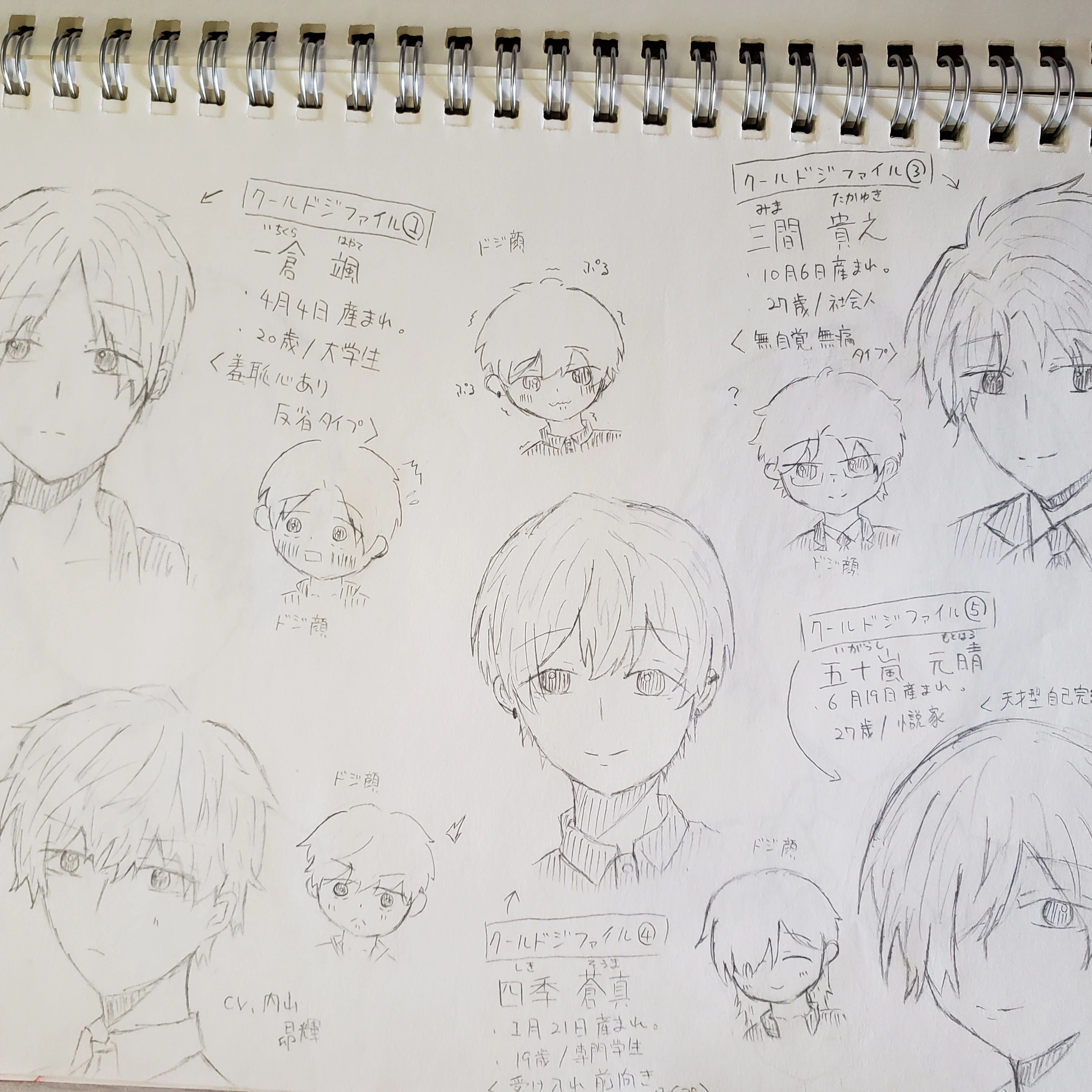 クールドジ男子の世界