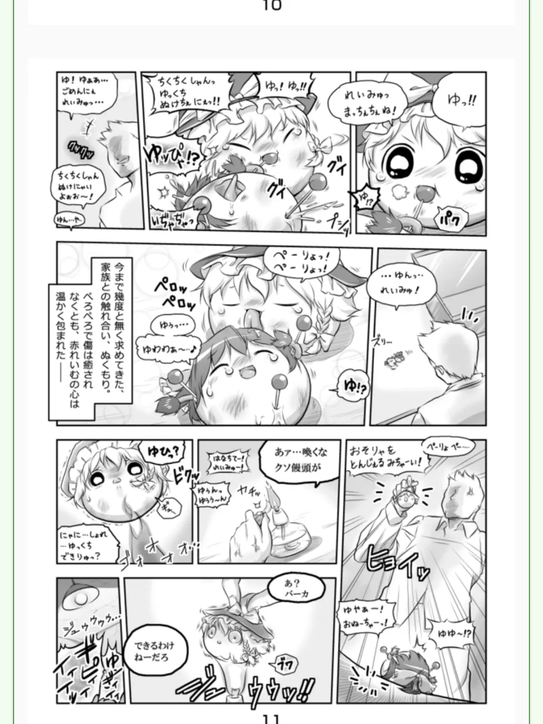BitingPast8652의 赤ちゃんれいみゅ