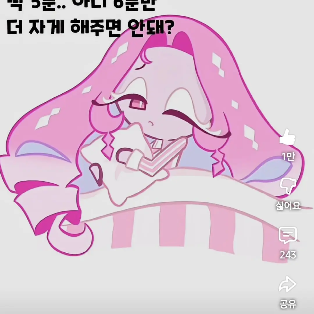 Asnghyu100의 이타널슈가