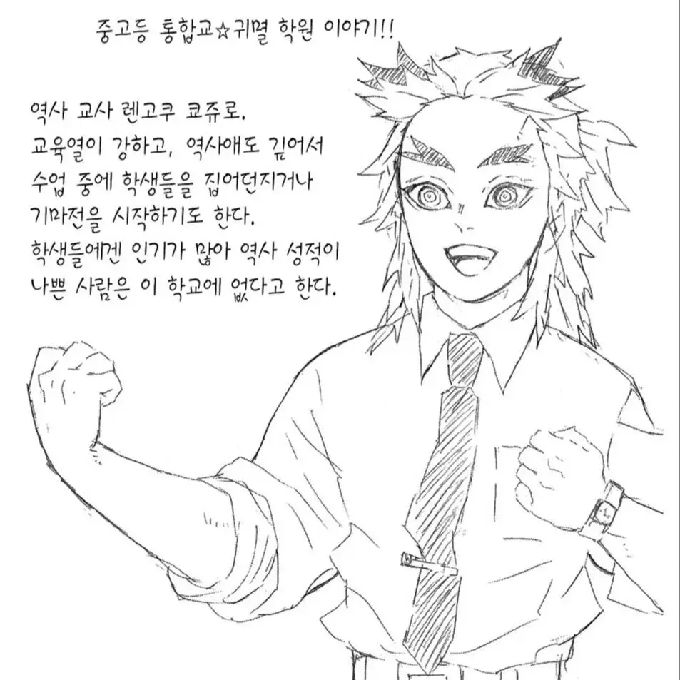 SpongyKnee4385의 귀멸학원