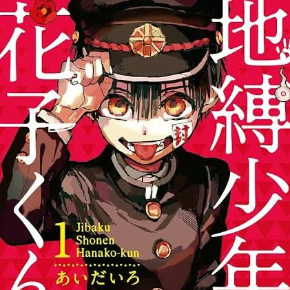 花子くん