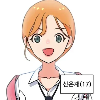 신은재