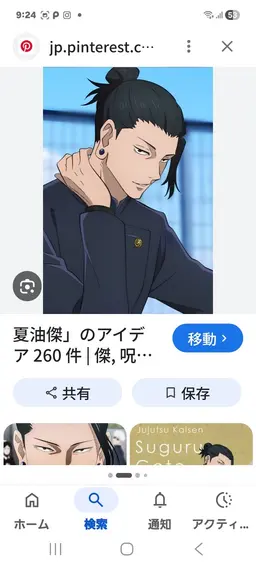 Profile image of Suguru Geto