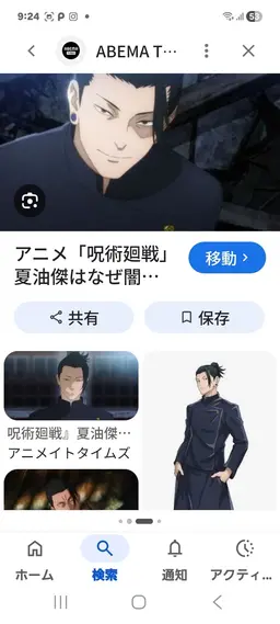 Profile image of Suguru Geto