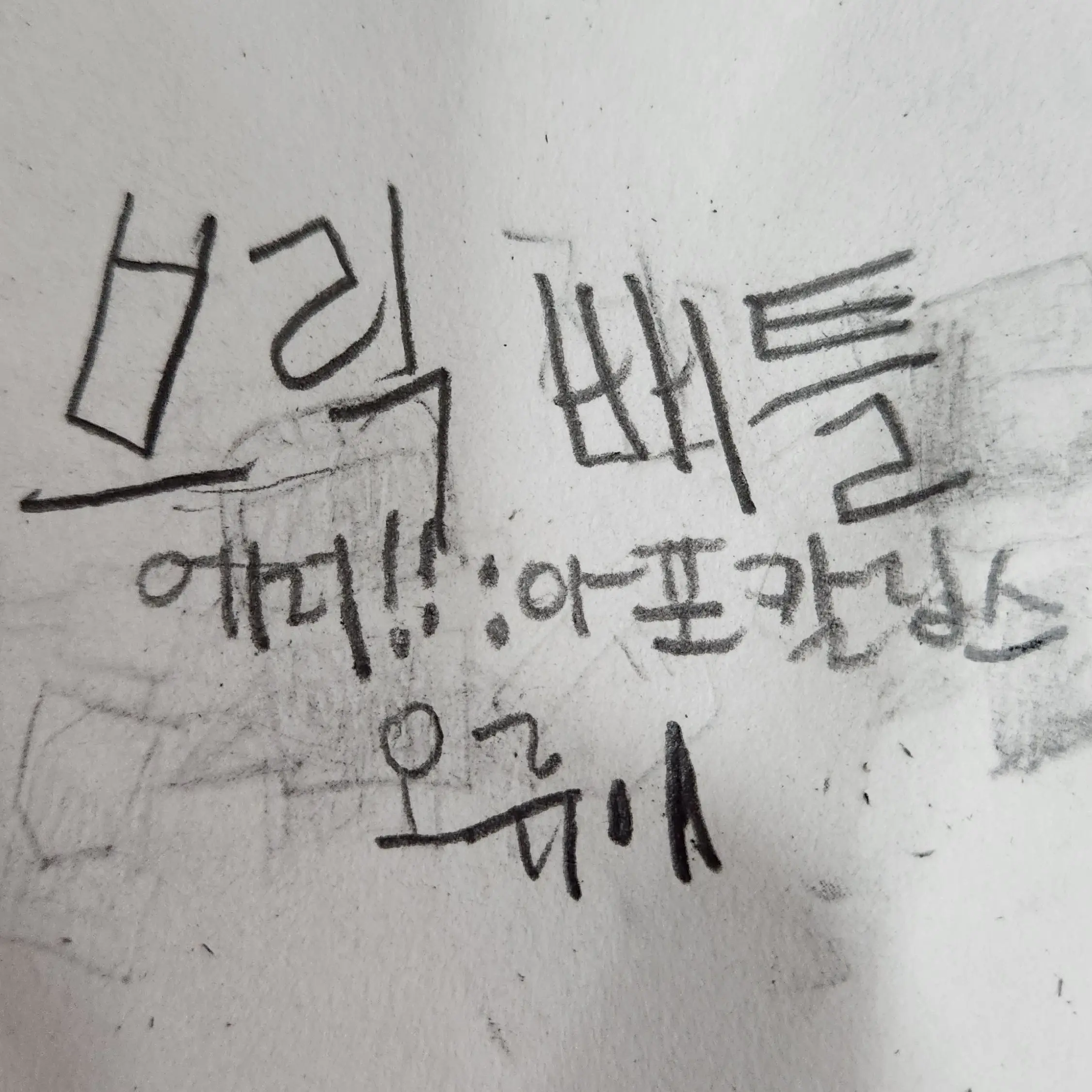 WornPika8398의 ¡브릭배틀 에러:아포칼립스!