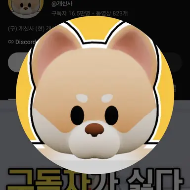 Profile image of 개신사