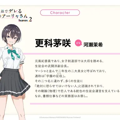 Profile image of 更科茅咲