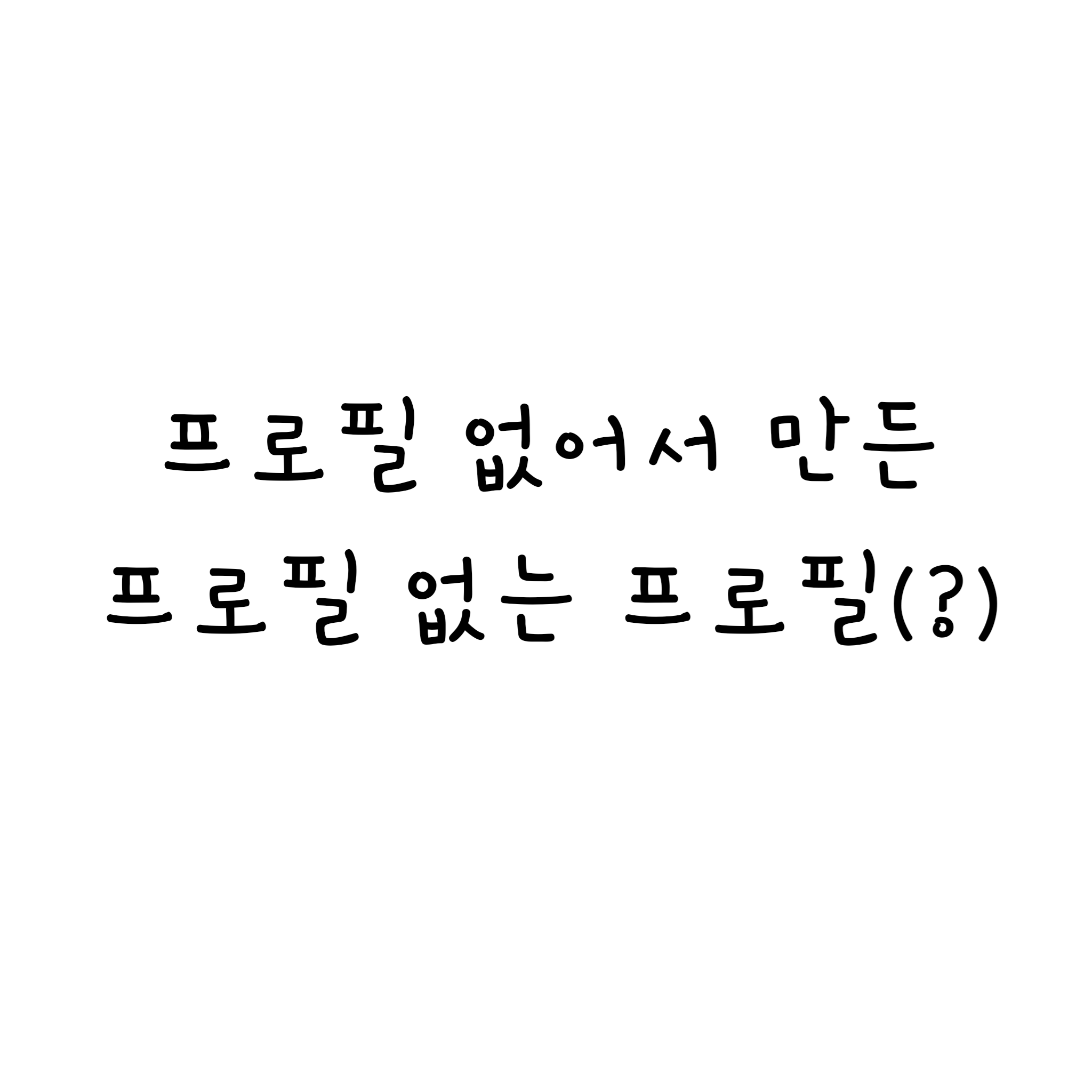 당신은 전학 온 아이돌 대표 이미지