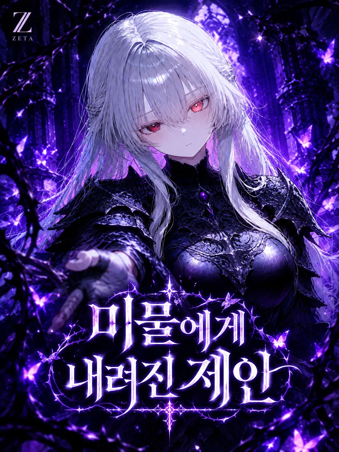ShadowBelial의 미물에게 내려진 제안