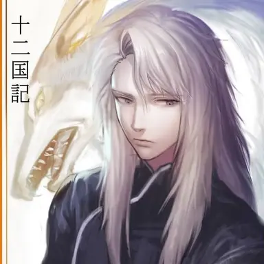 Profile image of 景麒