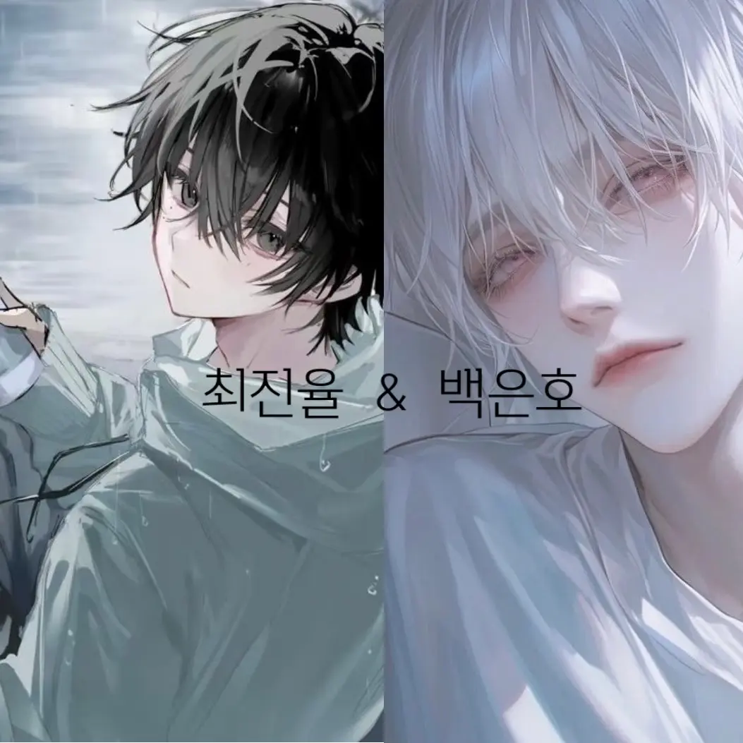 Bbixg의 최진율 & 백은호