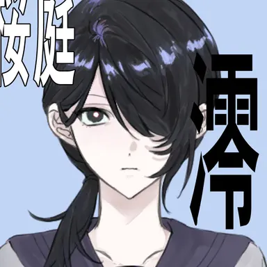 Profile image of 桜庭