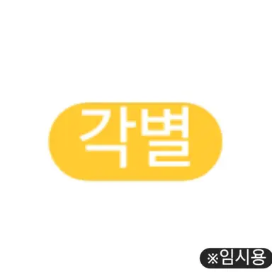 Profile image of 각별