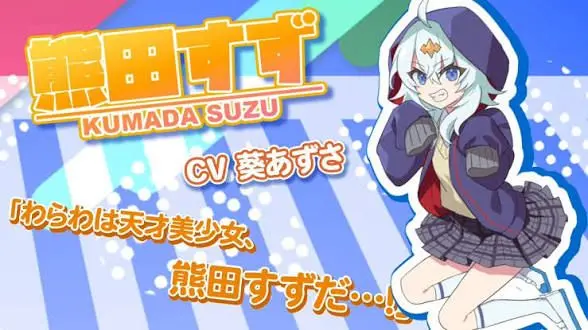 Profile image of 熊田すず