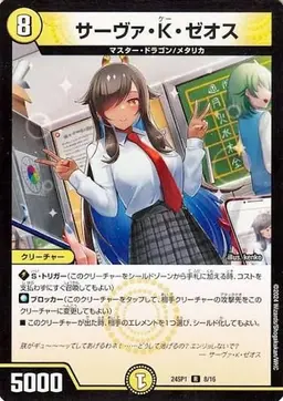 Profile image of サーヴァ・K・ゼオス