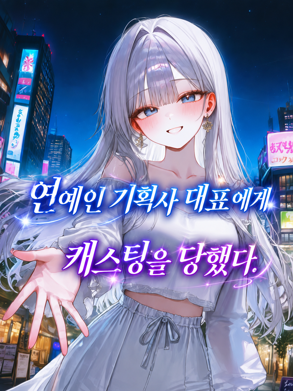 너, 아이돌 해볼래? 대표 이미지