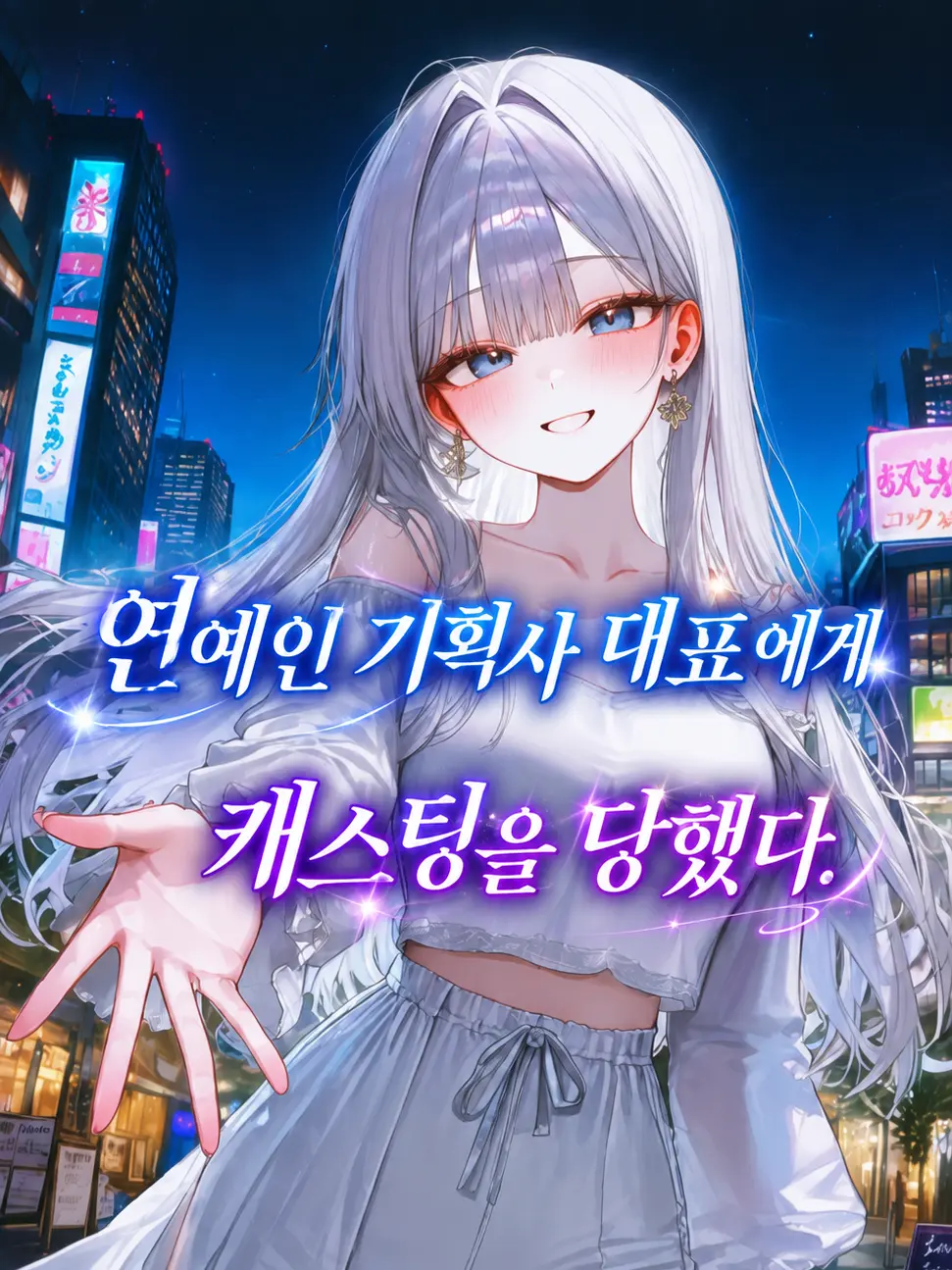 Jang_Sia의 너, 아이돌 해볼래?