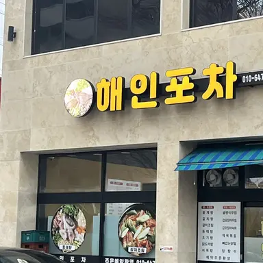 Profile image of 해인