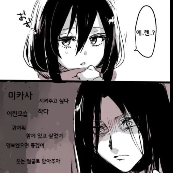 BriskHost2223의 (어려진) 미카사& (성인)에렌