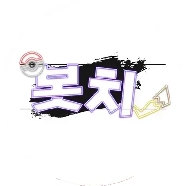 Profile image of 봇치봇치