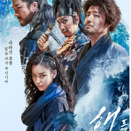 FrailPad1783의 해적- 도깨비 깃발