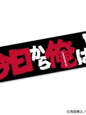 Anna__lizb의 今日から俺は！！
