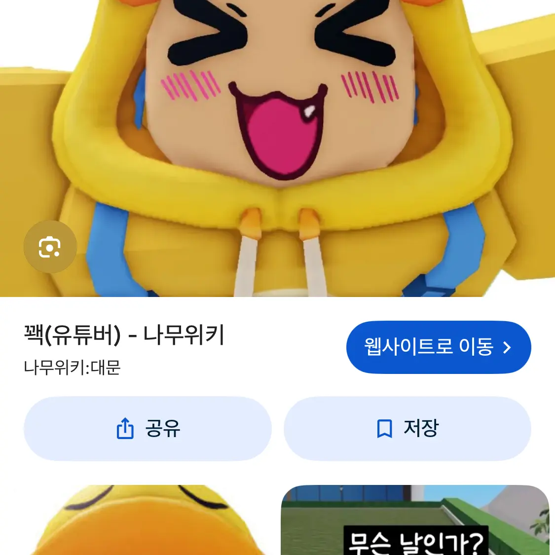 FitCurry2028의 소멸,채스터,꽥