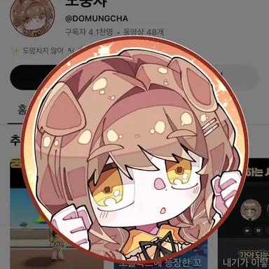 Profile image of 도뭉챠