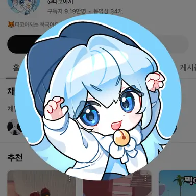 Profile image of 타코