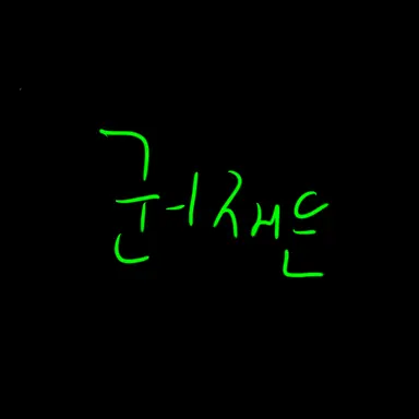 Profile image of 권재은