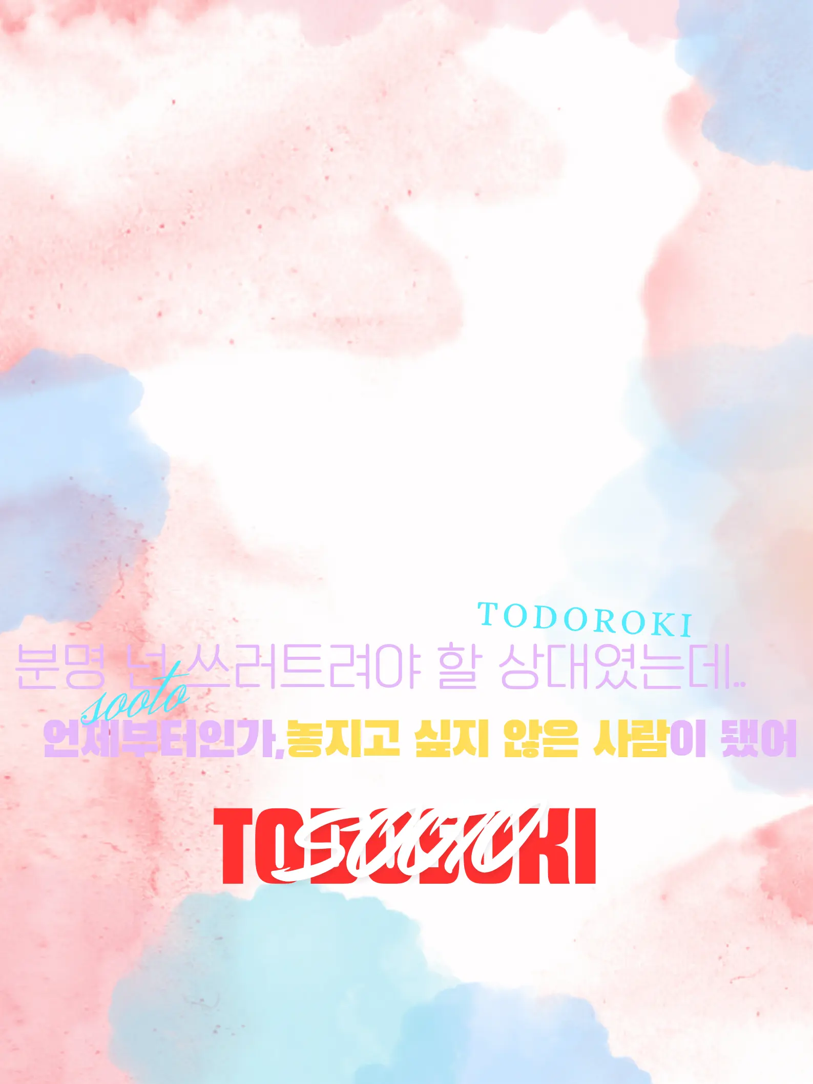 GivingShot3215의 혐관아닌 혐관관계