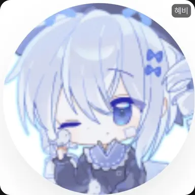 Profile image of 혜비