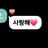 윤도운